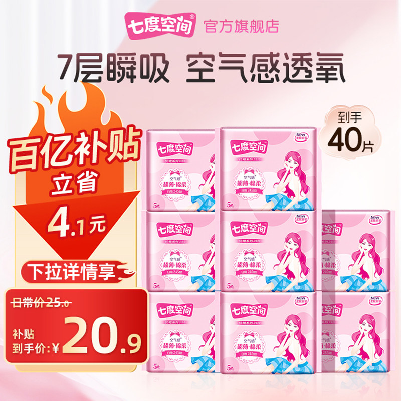 用金刚劵，16.5亓 0.4/片  1，下拉，拍1件 七度空间日用卫生巾40片 - 线报酷