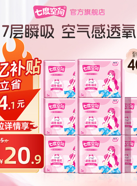 【新国标认证】七度空间卫生巾日用优雅丝柔透气正品官方旗舰店