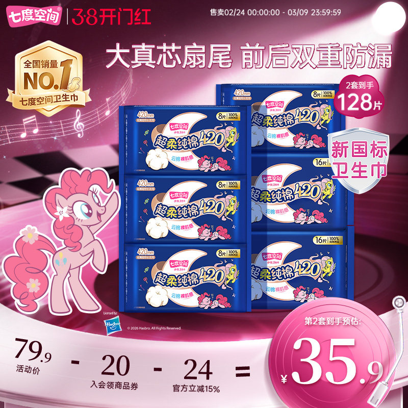 【新国标认证】七度空间少女纯棉420超长夜用姨妈巾卫生巾官方