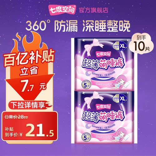 百亿中国大陆萌睡裤七度空间