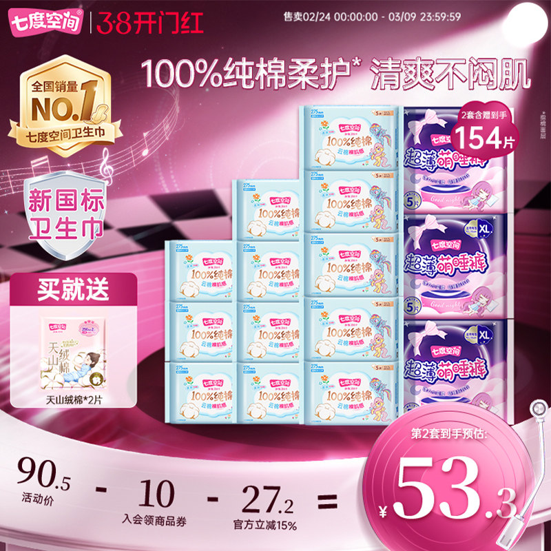 【新国标认证】七度空间少女纯棉透气日用275mm防漏亲肤卫生巾