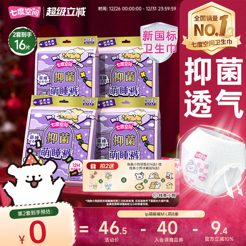 【新国标认证】七度空间安睡裤线条小狗萌睡裤安心裤卫生巾试用