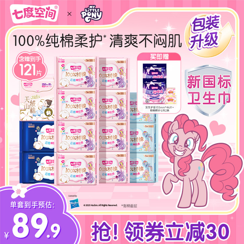 七度空间纯棉日夜用卫生巾