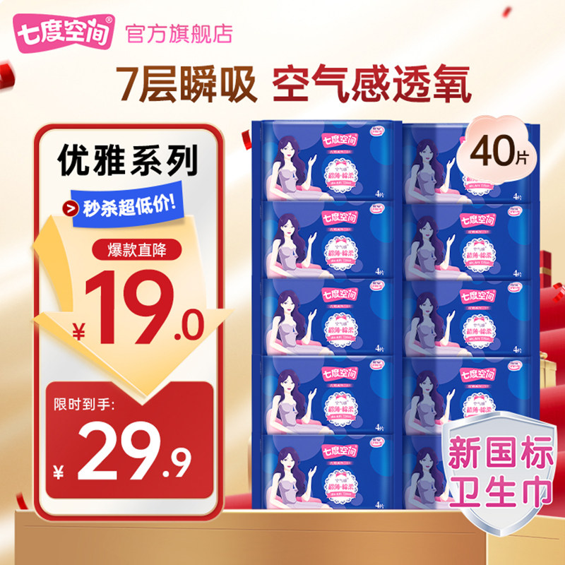 【淘宝秒杀】七度空间优雅卫生巾338mm夜用棉柔超薄姨妈巾官方,洗护清洁剂/卫生巾/纸/香薰,卫生巾,淘宝优惠券,粉丝福利购,淘宝优惠卷
