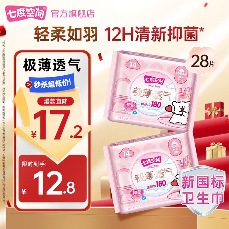 【淘秒】七度空间线条小狗联名极薄透气卫生巾迷你巾180护垫