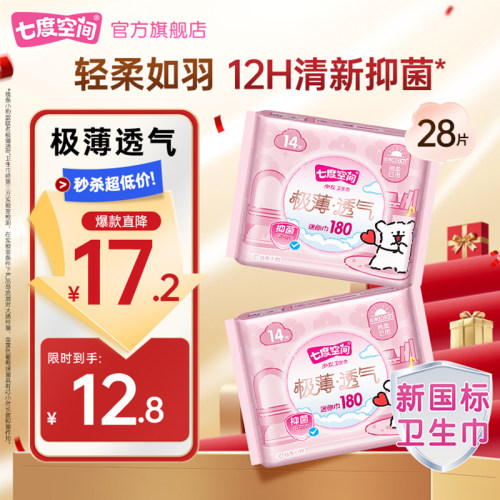七度空间极薄迷你巾护垫