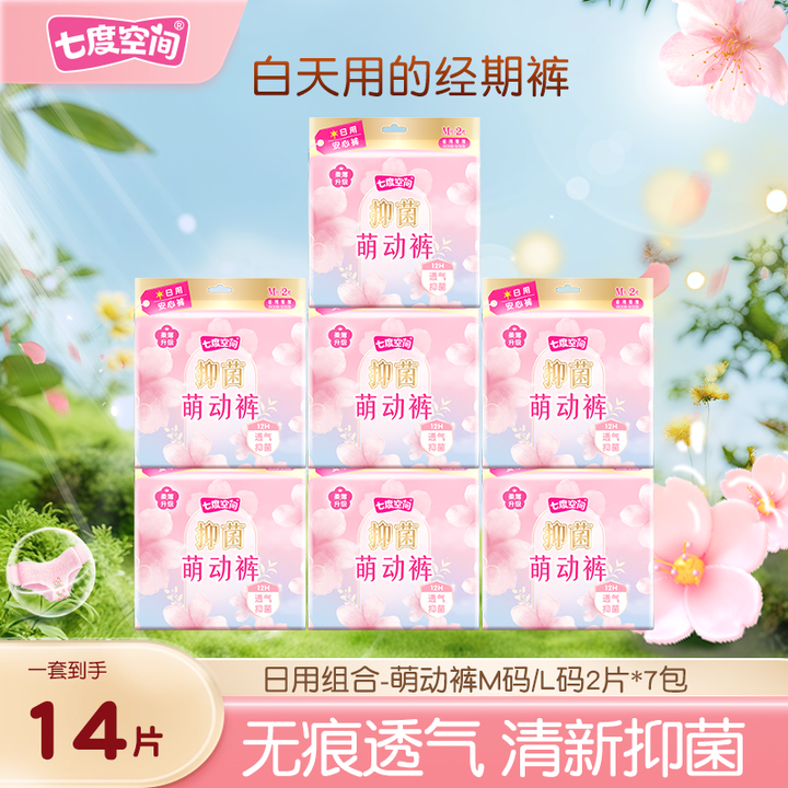 【新国标认证】自播专享七度空间魔术贴萌动裤抑菌安睡裤新品体验