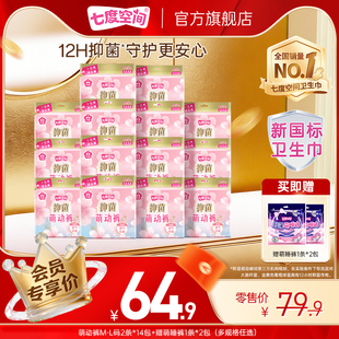 【会员专享】七度空间安睡裤姨妈安全裤安心裤抑菌萌动裤日夜用