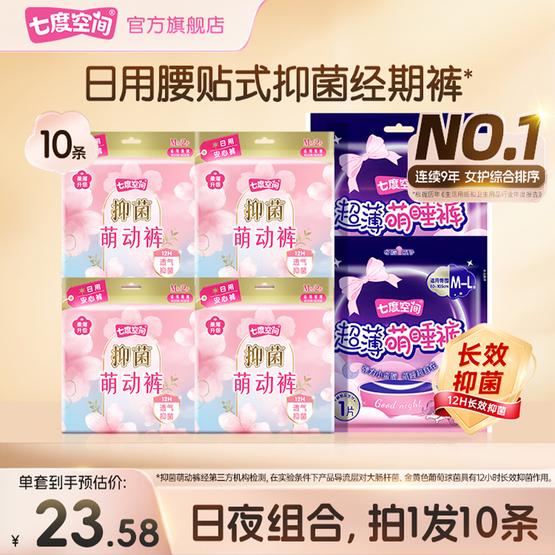 【新国标认证】七度空间安睡裤安心裤卫生巾早安裤萌动裤抑菌