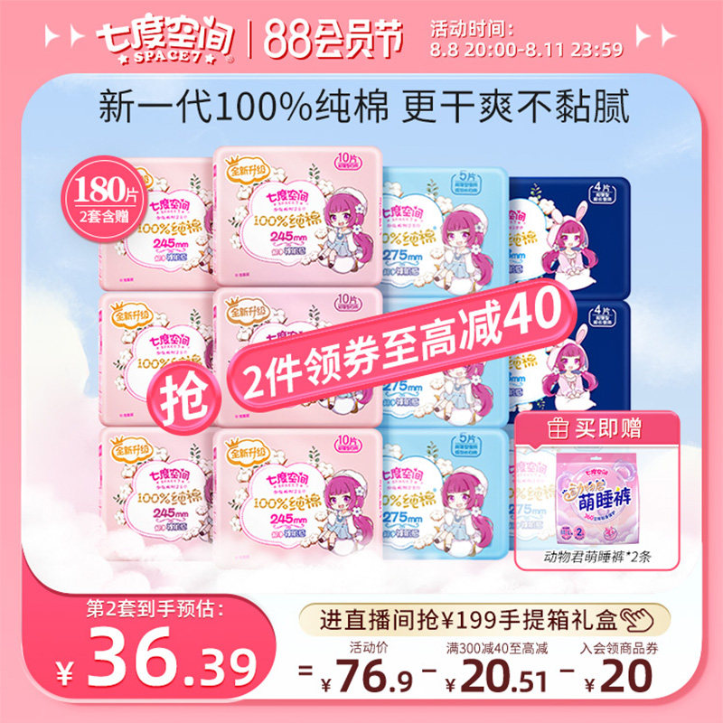 七度空间少女纯棉干爽透气日用夜用姨妈巾卫生巾正品官方旗舰店