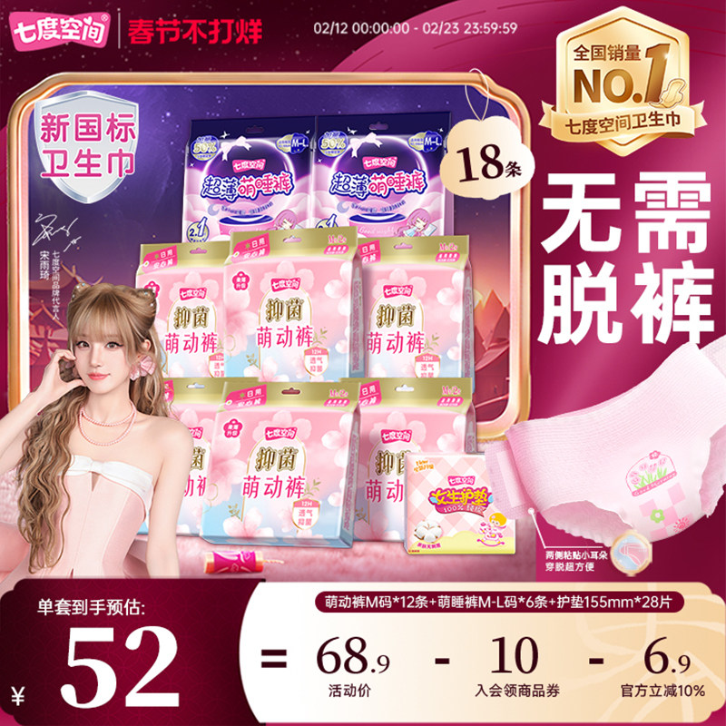 【春节发货】七度空间裤型卫生巾姨妈巾萌动裤日用裤免脱裤