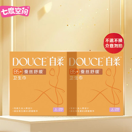 【秒杀】自柔蚕丝舒缓卫生巾290mm6片*2盒