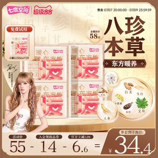 【新品上市】七度空间小暖心东方棉卫生巾日用180mm迷你巾护垫薄