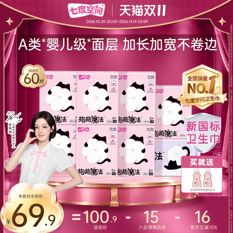 【新品上市】七度空间抱抱魔法初潮卫生巾日夜用婴儿级面层姨妈巾