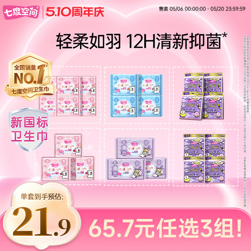 【67元任选3组】七度空间线条小狗联名极薄透气卫生巾姨妈巾日夜