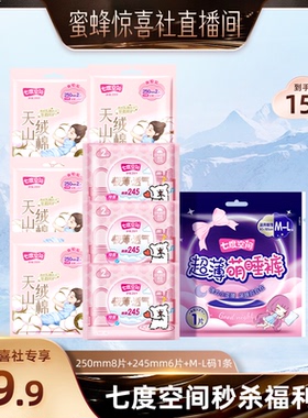 【蜜蜂惊喜社】七度空间系列卫生巾姨妈巾安睡裤，22号后陆续发货