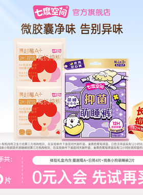【天猫U先】七度空间蔓越莓A+有机纯棉日用4片+萌睡裤ip款2条