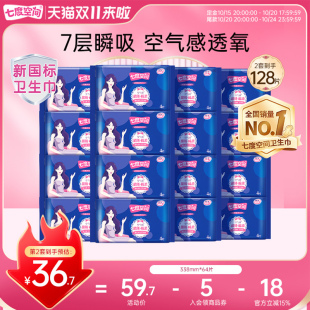 看文案！低至5毛/片七度空间夜用64片