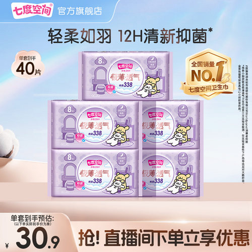 七度空间极薄透气系列姨妈巾夜用