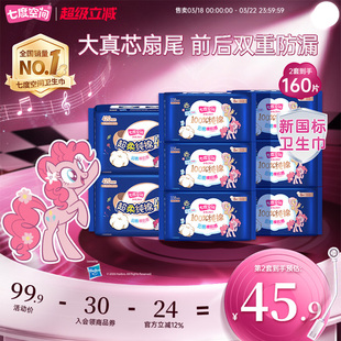 【新国标认证】七度空间少女卫生巾透气干爽超长夜用420+338mm