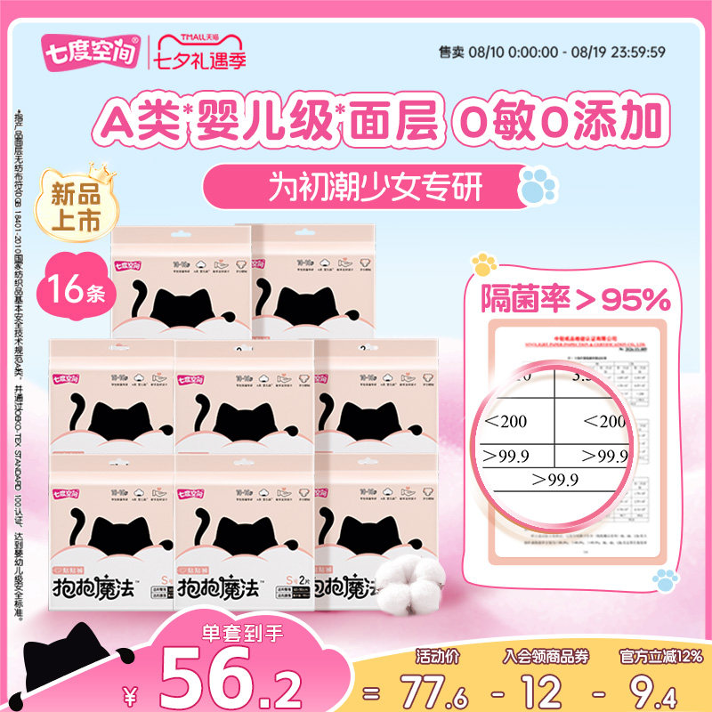 【新品上市】七度空间抱抱魔法日用安心裤防漏初潮超薄裤型卫生巾