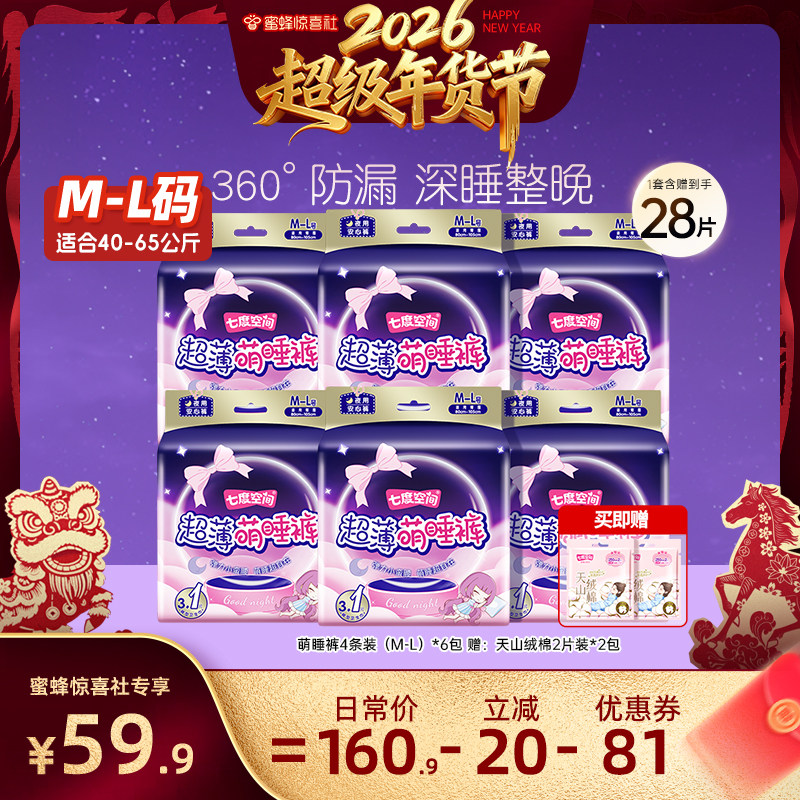 【超级年货节】七度空间萌睡裤夜用量大安心裤安睡裤夜用卫生巾