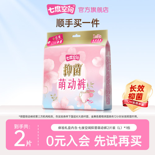 【顺手买一件】七度空间官方旗舰店抑菌萌动裤2条(L)