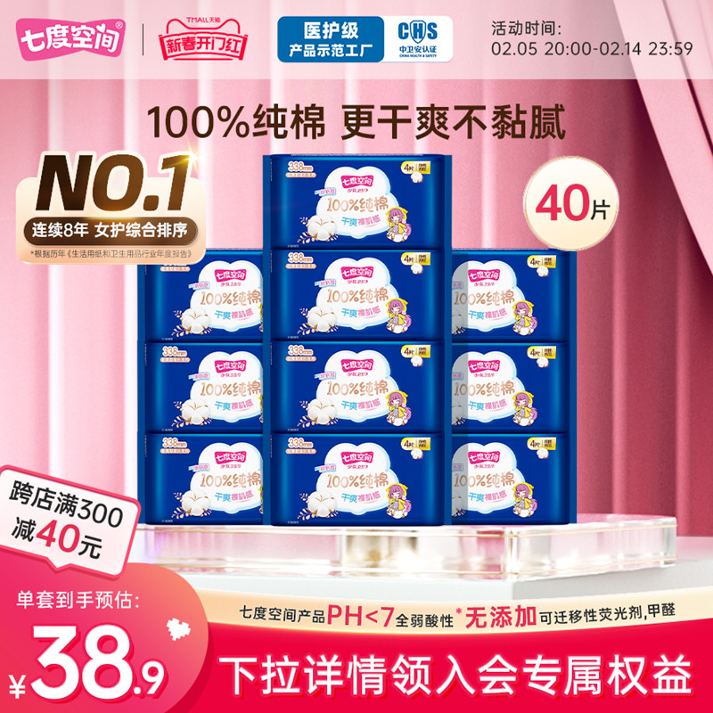 七度空间少女纯棉超薄干爽超长夜用卫生巾338mm40片官方旗舰店