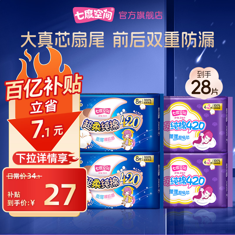 七度空间夜用超长夜用420卫生巾