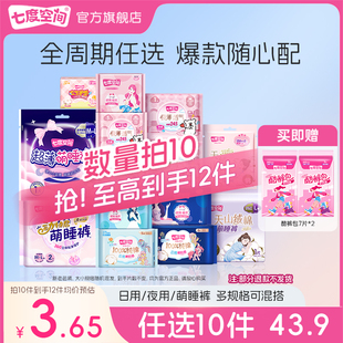 七度空间日夜用卫生巾10包43.9元