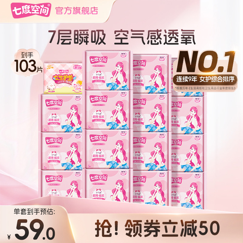 超薄七度空间卫生巾优雅夜用