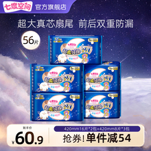 七度空间少女纯棉420mm超长夜用加长姨妈巾卫生巾防漏官方旗舰店