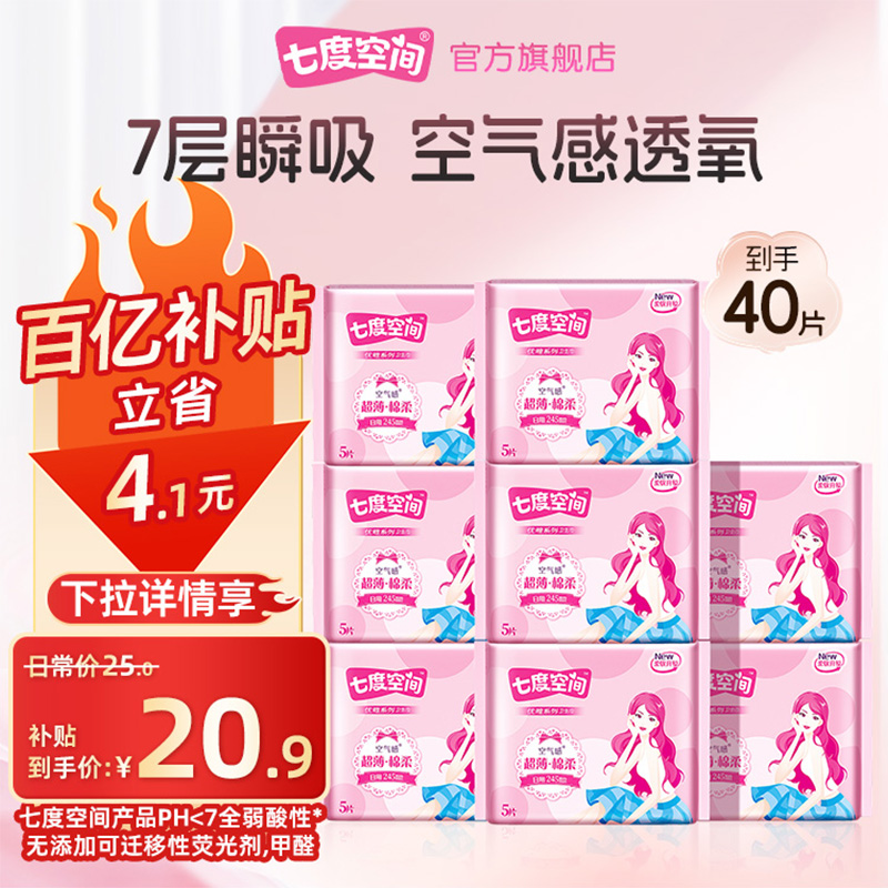 七度空间卫生巾日用优雅丝柔透气姨妈巾套装日用正品官方旗舰店