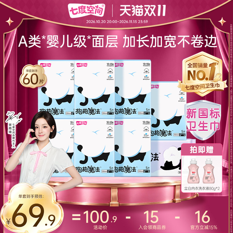 【新品上市】七度空间抱抱魔法初潮卫生巾日夜用婴儿级面层姨妈巾
