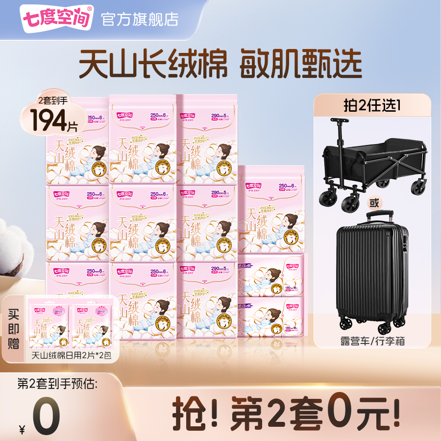 【新国标认证】七度空间天山绒棉姨妈巾纯棉日用卫生巾极薄透气