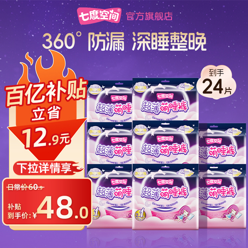 夜用裤型卫生巾七度空间