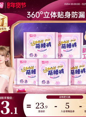 【新国标认证】七度空间安睡裤动物君裤型卫生巾安心裤10条