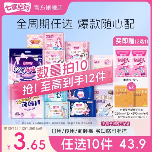 七度空间日夜用卫生巾