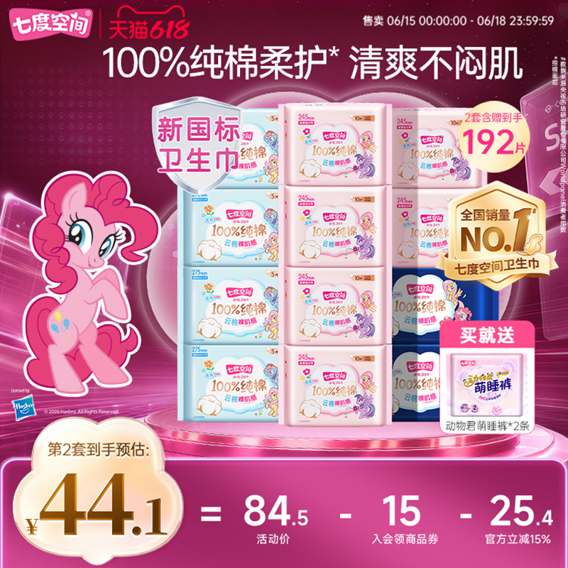 七度空间新纯棉日夜组合装卫生巾