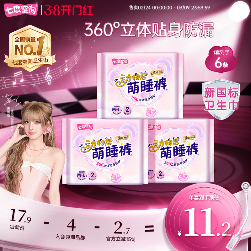 【新国标认证】七度空间动物君安睡裤安心夜用裤型卫生巾拉拉裤