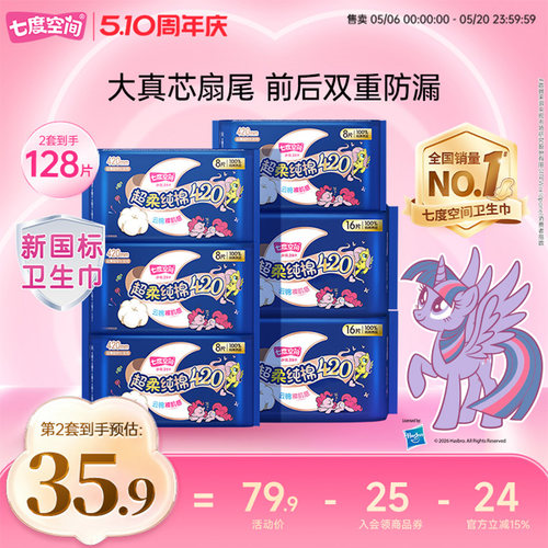 【新国标认证】七度空间少女纯棉420超长夜用姨妈巾卫生巾官方