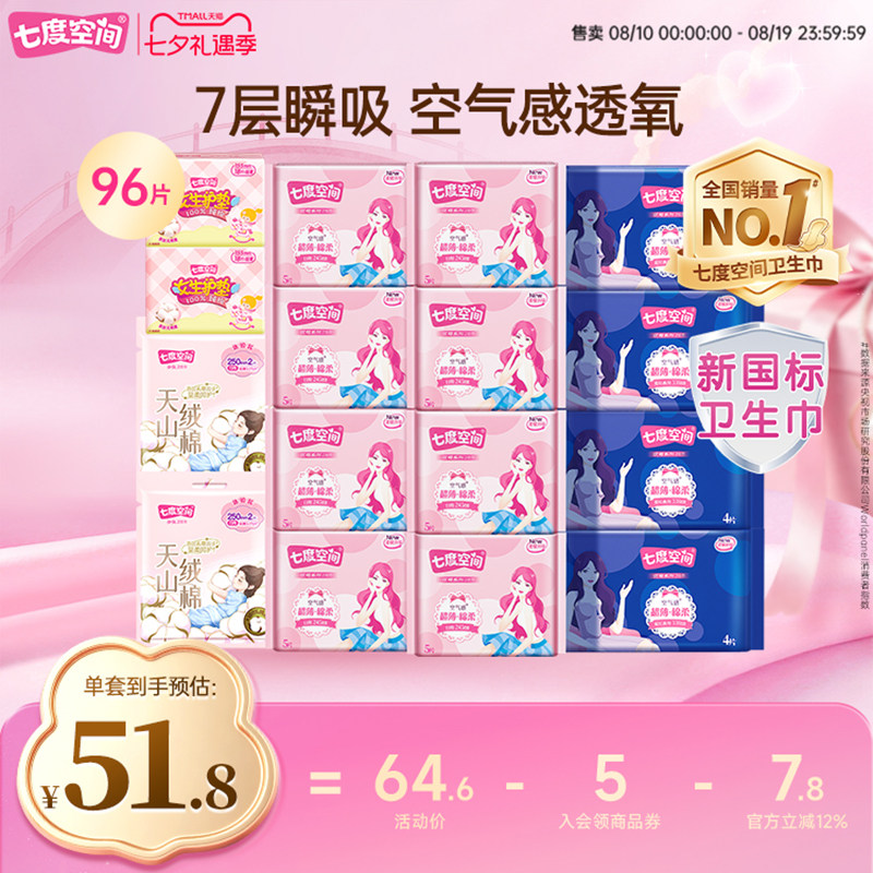 七度空间日夜用优雅系列卫生巾
