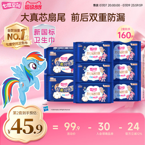 七度空间天猫卫生巾420
