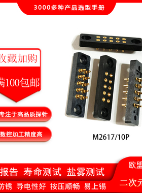 10P公母大电流pogopin连接器探针弹簧顶针充电针导电触点公座插件