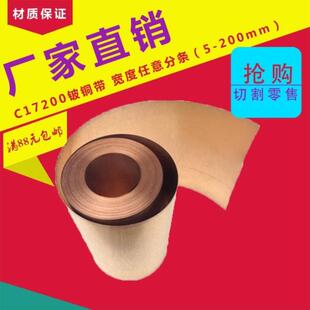 C17200铍青铜带铍铜板铍铜棒铍铜片铍铜弹片0.10.20.30.40.50.8mm