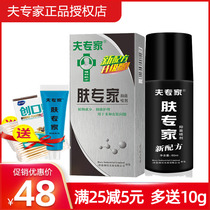 夫专家肤专家抑菌喷剂60ml植物 舒缓肌肤缓解蚊虫叮咬喷雾抑菌膏