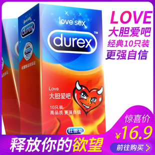 杜蕾斯love避孕套装10只装男用女用安全套成人情趣用品旗舰店官方