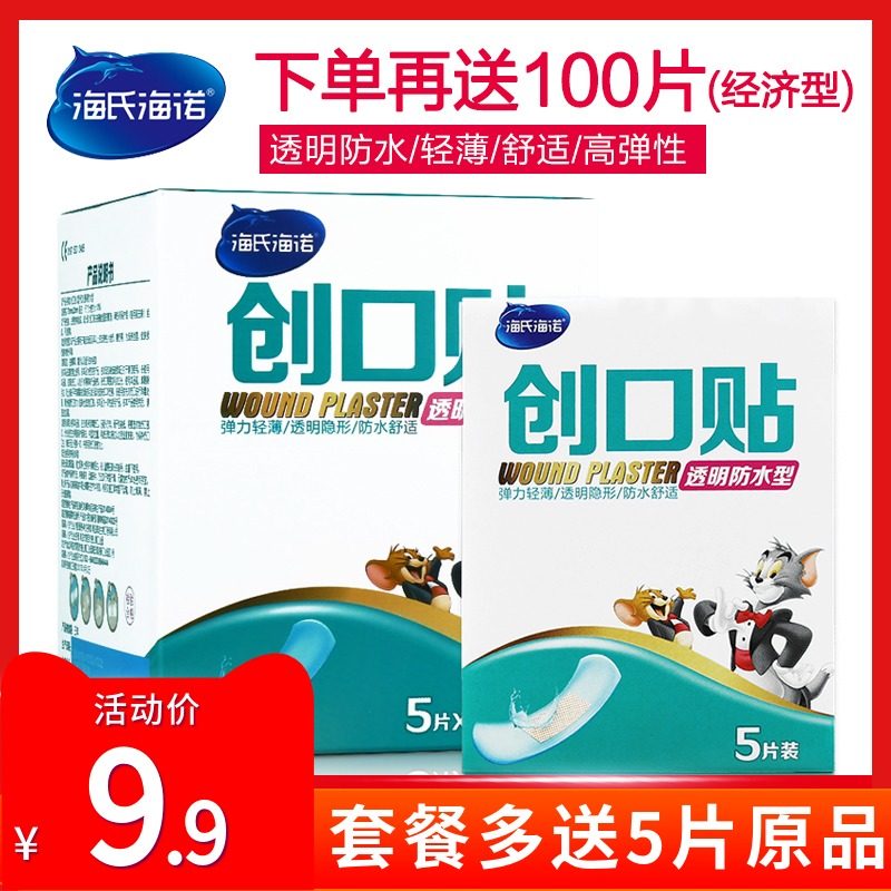 海氏海诺防水透气型创可贴医用透明创口贴5片/防磨脚【100片/盒】在类目 OTC药品/医疗器械/计生用品, 医疗器械, 创口贴中 - 来自Buy2taobao.com提供专业的淘宝代购服务