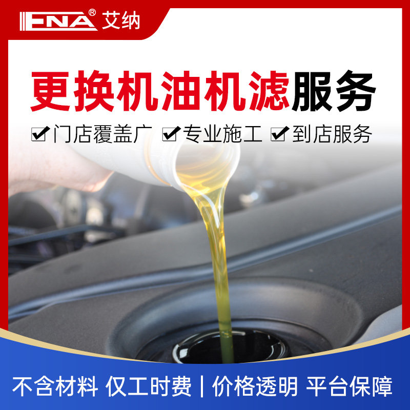 汽车小保养全国到店安装服务工时费 （仅限本店购买机油客户）