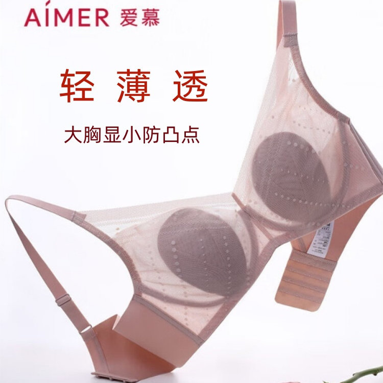 爱慕超薄大胸显小文胸AM139381